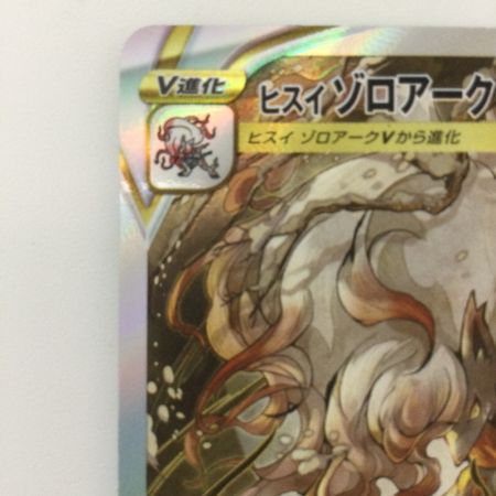   ポケモンカード ヒスイゾロアークVSTAR 234/172/S12A/B SAR ポケカ