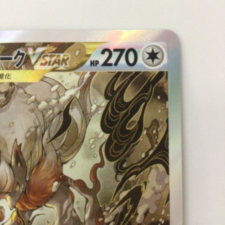   ポケモンカード ヒスイゾロアークVSTAR 234/172/S12A/B SAR ポケカ