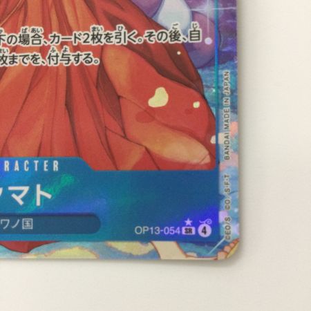   ワンピース パラレル）ヤマト OP13-054 ワンピースカードゲーム