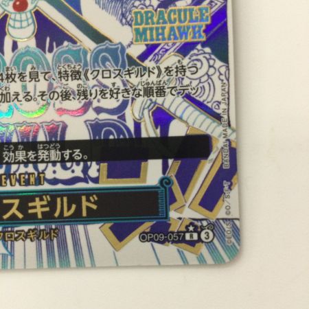   ワンピース パラレル）クロスギルド OP09-057 R ワンピースカードゲーム