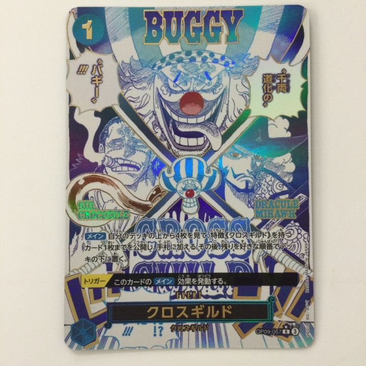 ワンピース パラレル）クロスギルド OP09-057 R ワンピースカード