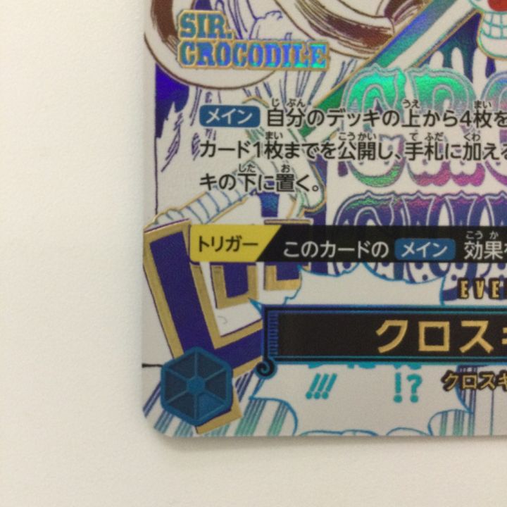 ワンピース パラレル）クロスギルド OP09-057 R ワンピースカード