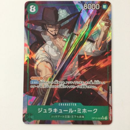   ワンピース パラレル）ジュラキュール・ミホーク OP12-030 SR ワンピースカードゲーム