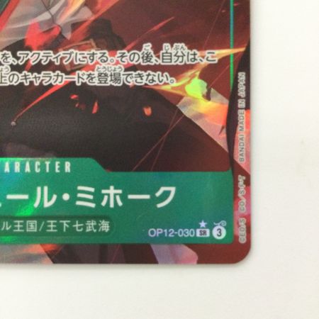   ワンピース パラレル）ジュラキュール・ミホーク OP12-030 SR ワンピースカードゲーム