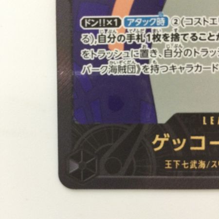   ワンピース ゲッコー・モリア（金文字） OP06/080H1 L ワンピースカードゲーム
