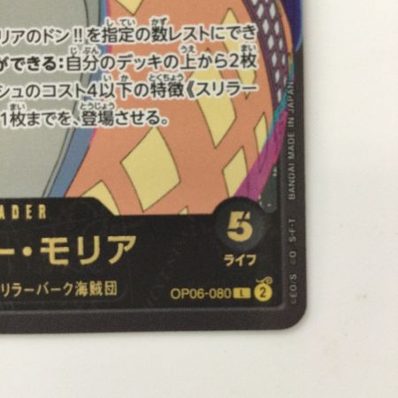   ワンピース ゲッコー・モリア（金文字） OP06/080H1 L ワンピースカードゲーム