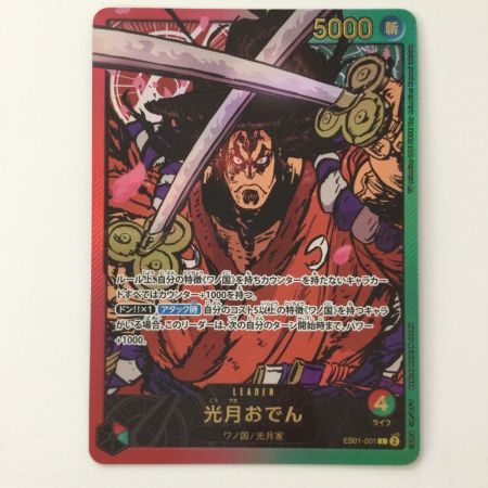   ワンピース 光月おでん（金文字） EB01/001H1 L ワンピースカードゲーム