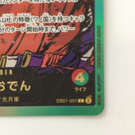   ワンピース 光月おでん（金文字） EB01/001H1 L ワンピースカードゲーム