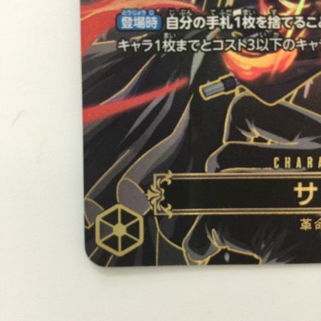   ワンピース サボ Op07-118 SP SEC ワンピースカードゲーム