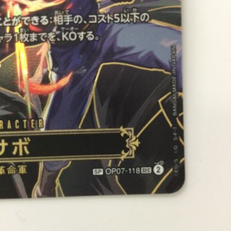   ワンピース サボ Op07-118 SP SEC ワンピースカードゲーム