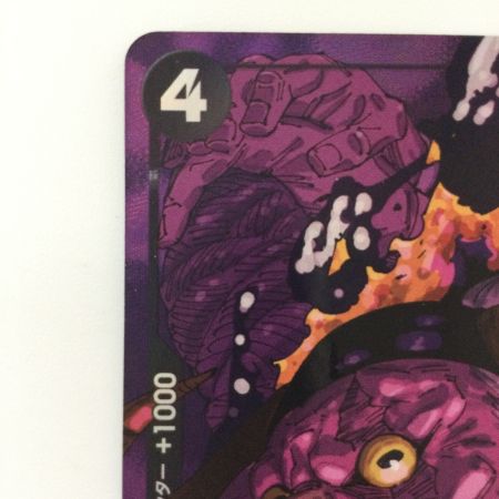 ワンピースカード　ジェイガルシア　サターン聖　R パラレルOP13-083 4枚 OP13-083 ジェイガルシア・サターン聖 R | ワンピースカード