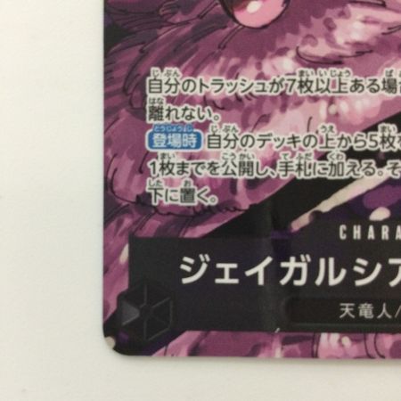   ワンピース パラレル）ジェイガルシア・サターン聖 OP13-083 R ワンピースカードゲーム