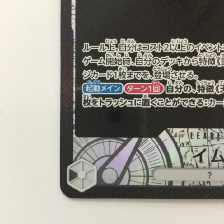 ワンピース パラレル）イム OP13-079 L リーダーパラレル ワンピース