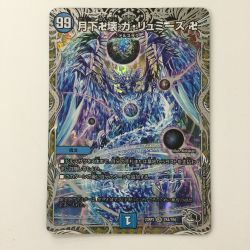 ζζ  デュエルマスターズ 月下卍壊ガ・リュミーズ卍 DM23RP2TR4/TR9 SR デュエマ Bランク