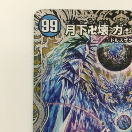   デュエルマスターズ 月下卍壊ガ・リュミーズ卍 DM23RP2TR4/TR9 SR デュエマ