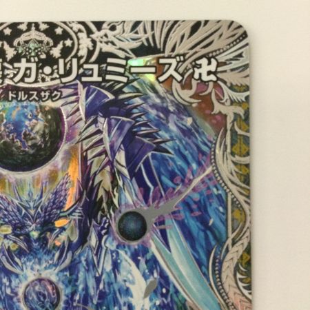   デュエルマスターズ 月下卍壊ガ・リュミーズ卍 DM23RP2TR4/TR9 SR デュエマ