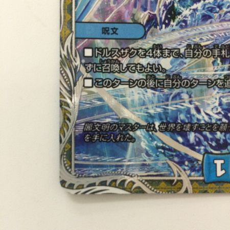   デュエルマスターズ 月下卍壊ガ・リュミーズ卍 DM23RP2TR4/TR9 SR デュエマ