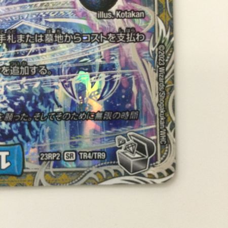   デュエルマスターズ 月下卍壊ガ・リュミーズ卍 DM23RP2TR4/TR9 SR デュエマ