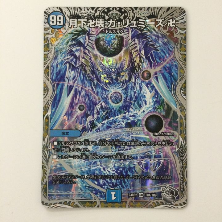 デュエルマスターズ 月下卍壊　ガ・リュミーズ　卍 デュエマ】 月下卍壊 ガ・リュミーズ 卍 DMRP08/SR の通販