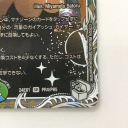   デュエルマスターズ 流星のガイアッシュ・カイザー DM24EX1PR4/PR5 SR デュエマ