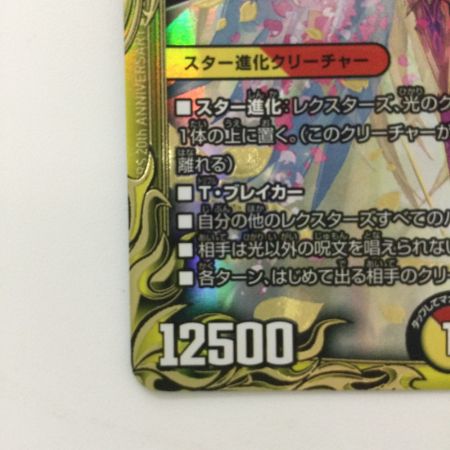   デュエルマスターズ 箔押し）アルカディアス・モモキング DMRP181B/20 KGM デュエマ