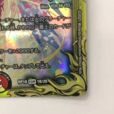   デュエルマスターズ 箔押し）アルカディアス・モモキング DMRP181B/20 KGM デュエマ