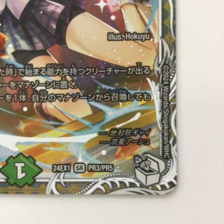   デュエルマスターズ 地封龍ギャイア DM24EX1PR3/PR5 SR デュエマ