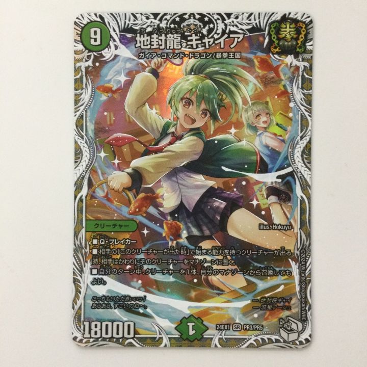 デュエルマスターズ 地封龍ギャイア DM24EX1PR3/PR5 SR デュエマ