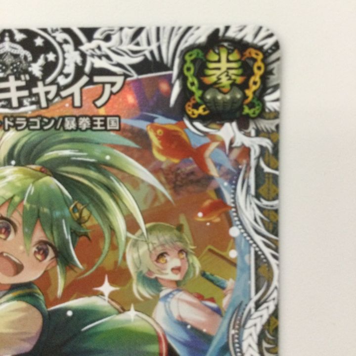 デュエルマスターズ 地封龍ギャイア DM24EX1PR3/PR5 SR デュエマ