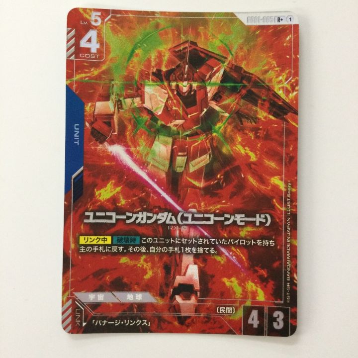 ガンダムカードゲーム ユニコーンガンダム（ユニコーンモード） GD01
