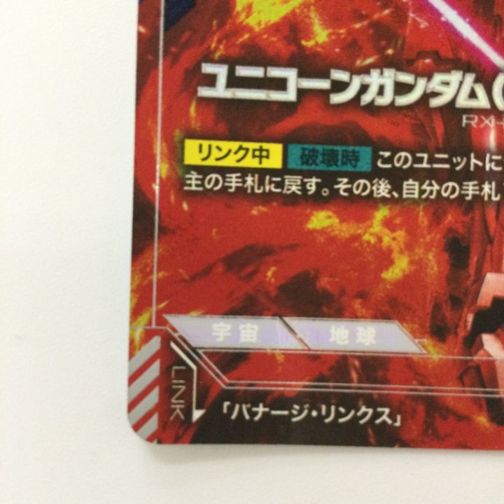 ガンダムカードゲーム ユニコーンガンダム（ユニコーンモード） GD01