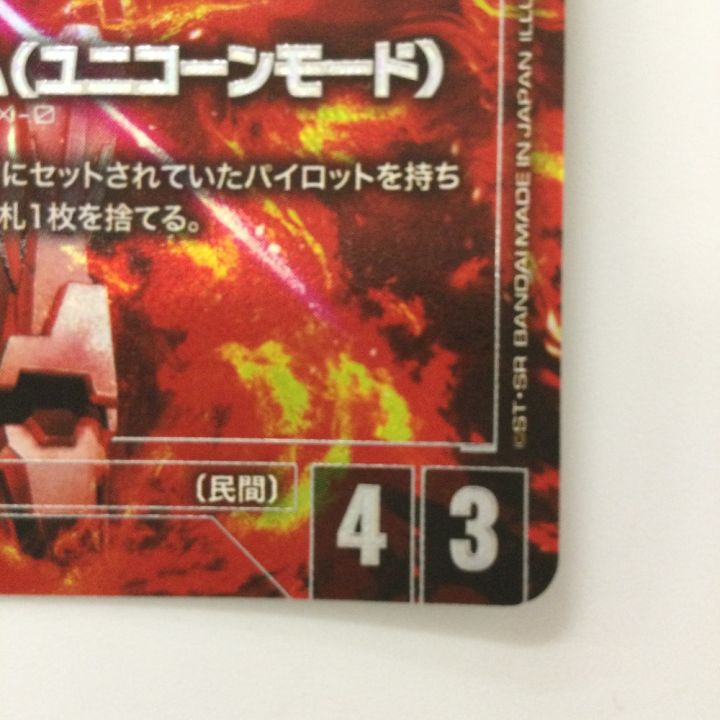 ガンダムカードゲーム ユニコーンガンダム（ユニコーンモード） GD01