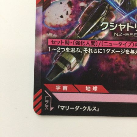   ガンダムカードゲーム クシャトリヤ GD01-044 LR