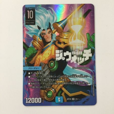   デュエルマスターズ 終末の監視者ジ・ウォッチ ART20SR4/5 デュエマ