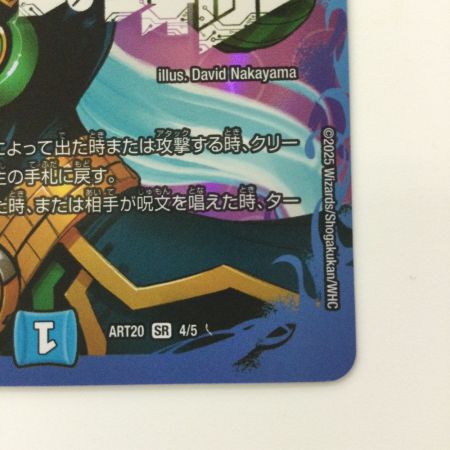   デュエルマスターズ 終末の監視者ジ・ウォッチ ART20SR4/5 デュエマ