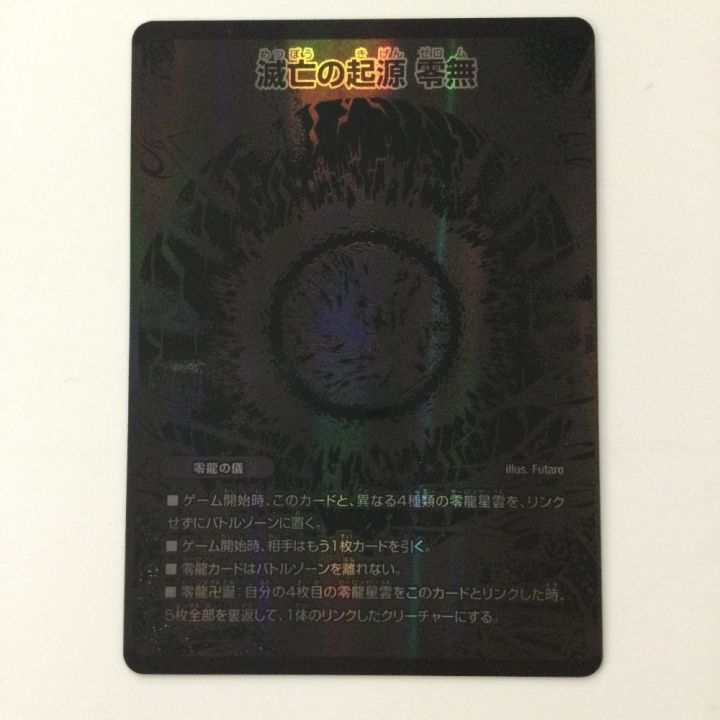 デュエルマスターズ 絵柄黒）5枚セット）滅亡の起源 零無/零龍