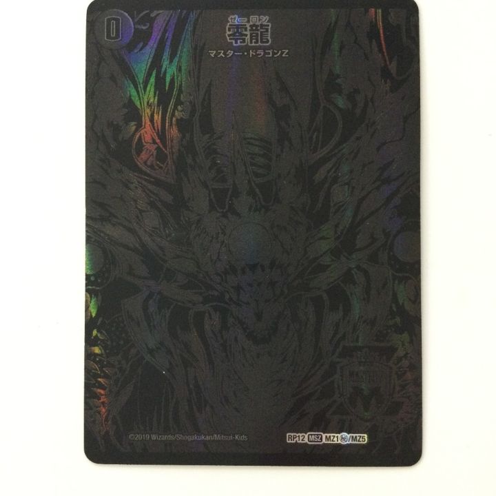 デュエルマスターズ 絵柄黒）5枚セット）滅亡の起源 零無/零龍