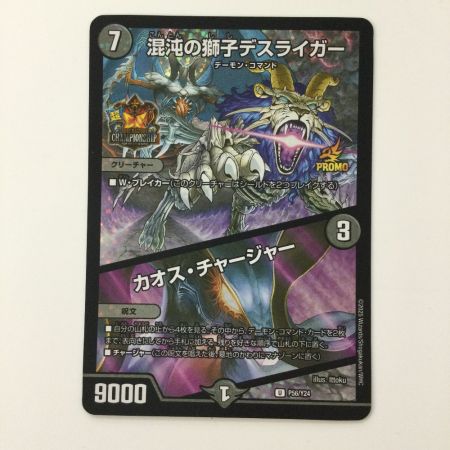   デュエルマスターズ 混沌の獅子デスライガー/カオス・チャージャー UP56/Y24 U チャンピオンシッププロモ