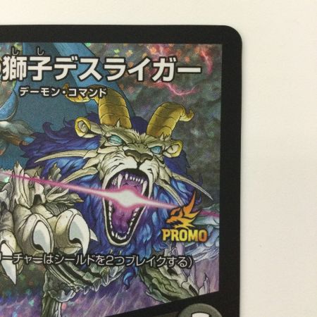   デュエルマスターズ 混沌の獅子デスライガー/カオス・チャージャー UP56/Y24 U チャンピオンシッププロモ