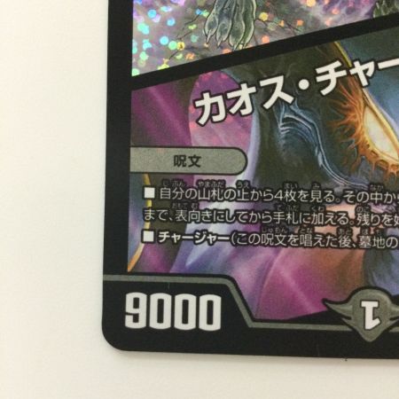   デュエルマスターズ 混沌の獅子デスライガー/カオス・チャージャー UP56/Y24 U チャンピオンシッププロモ