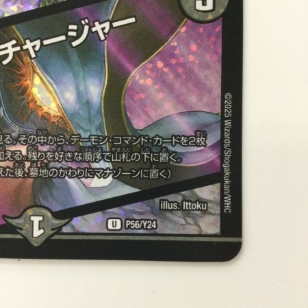   デュエルマスターズ 混沌の獅子デスライガー/カオス・チャージャー UP56/Y24 U チャンピオンシッププロモ