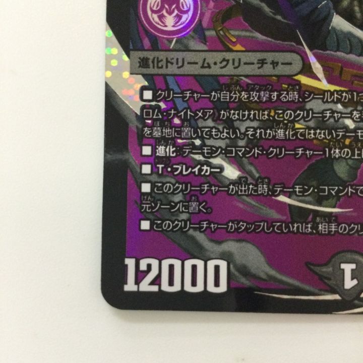 デュエルマスターズ 悪夢神バロム・ナイトメア DM24EX2DM2/DM4 DMR