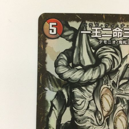  デュエルマスターズ 一王二命三眼槍（バラドヴィナシューラ） DMART012/5 SR デュエマ