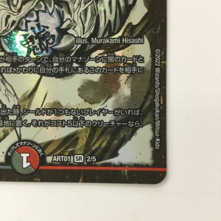   デュエルマスターズ 一王二命三眼槍（バラドヴィナシューラ） DMART012/5 SR デュエマ