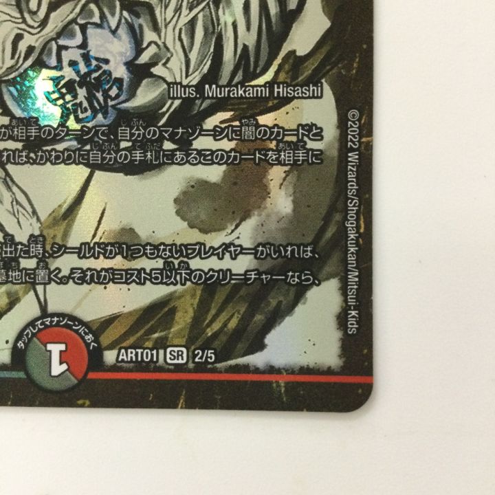 デュエル・マスターズ　バラ売り　（旧カードのみ） デュエルマスターズ旧枠買取表 | レトロカード専門店エルドラード
