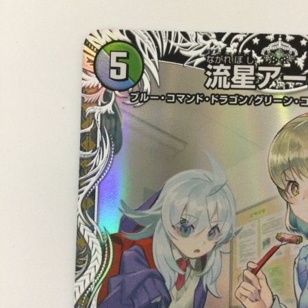   デュエルマスターズ 流星アーシュ DM24SP1TD5/TD5 R デュエマ