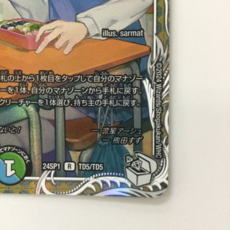   デュエルマスターズ 流星アーシュ DM24SP1TD5/TD5 R デュエマ