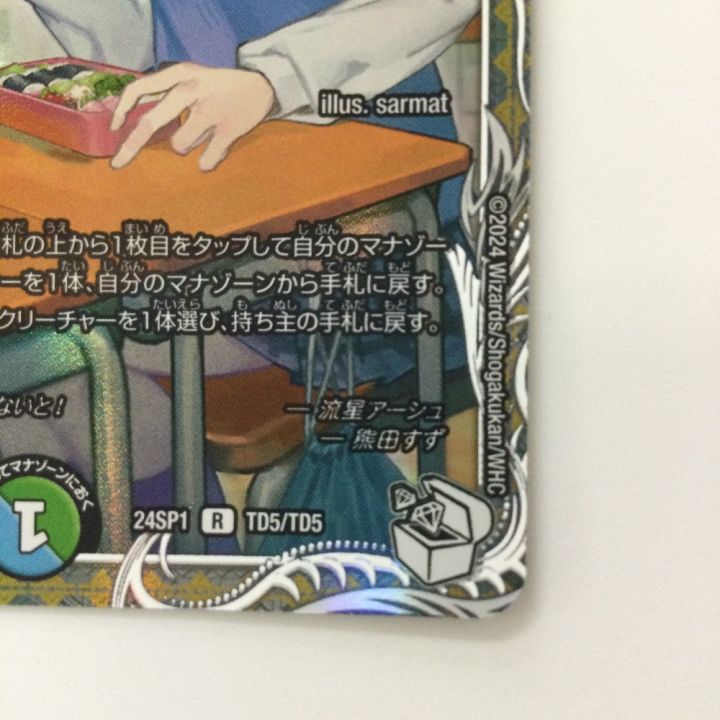 デュエルマスターズ 流星アーシュ DM24SP1TD5/TD5 R デュエマ - 中古