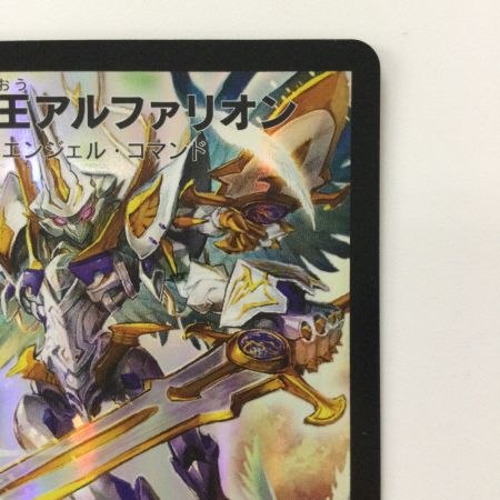   デュエルマスターズ 聖霊王アルファリオン DMD323/15 デュエマ