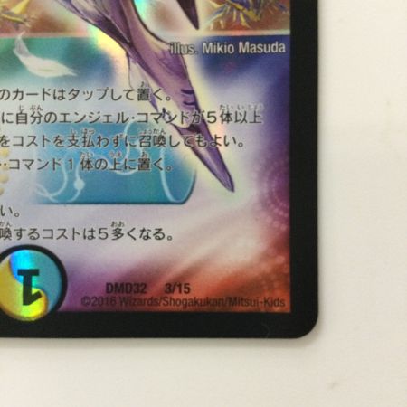   デュエルマスターズ 聖霊王アルファリオン DMD323/15 デュエマ